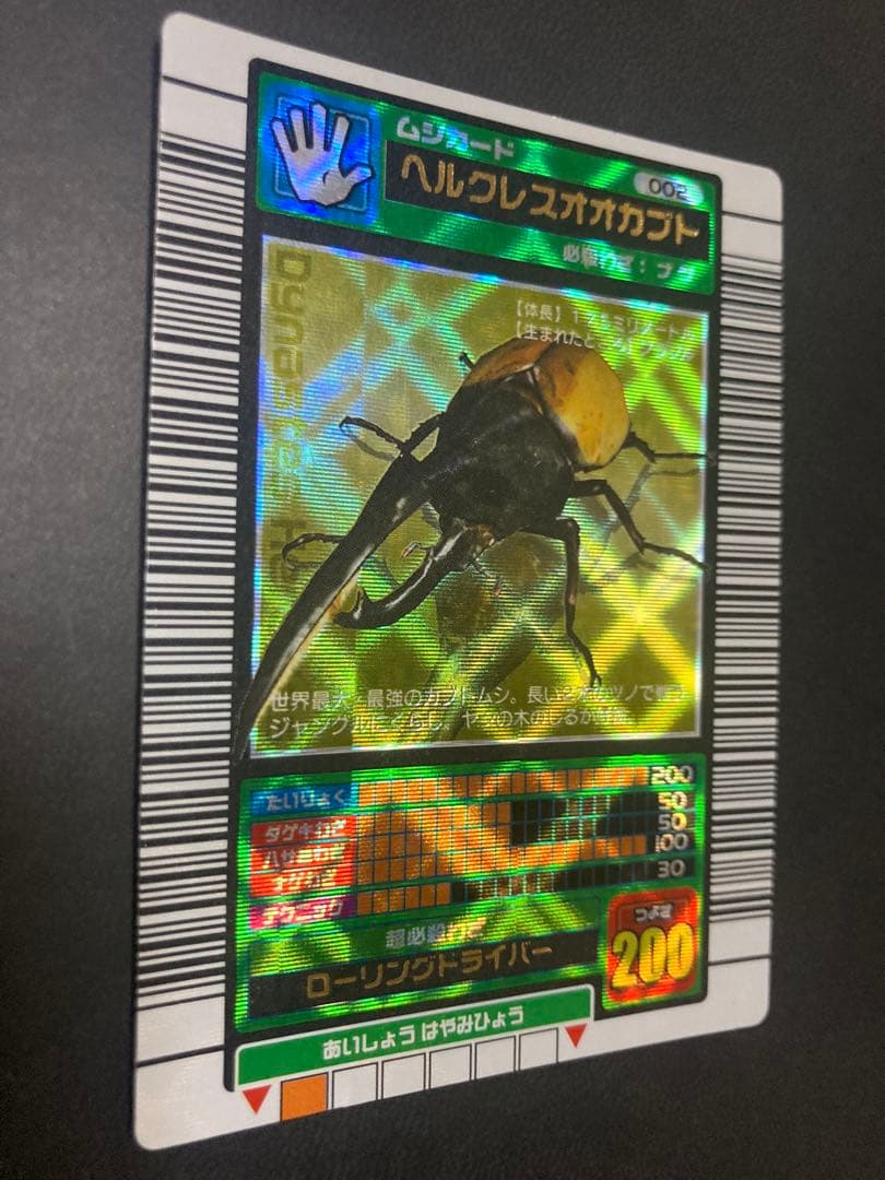 ムシキング 2003春◆ギラファ◆ヘルクレス◆アクティオン◆バーコードキラセット