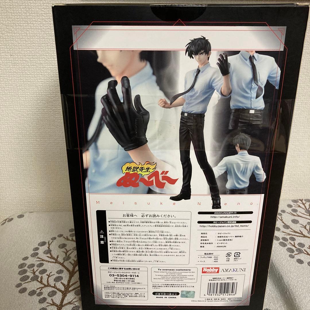 地獄先生ぬ〜べ〜　鵺野鳴介　フィギュア　AMAKUNI