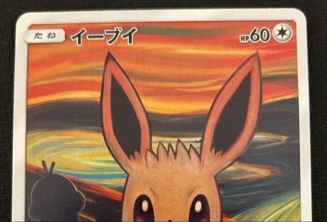 イーブイ プロモカード HP60