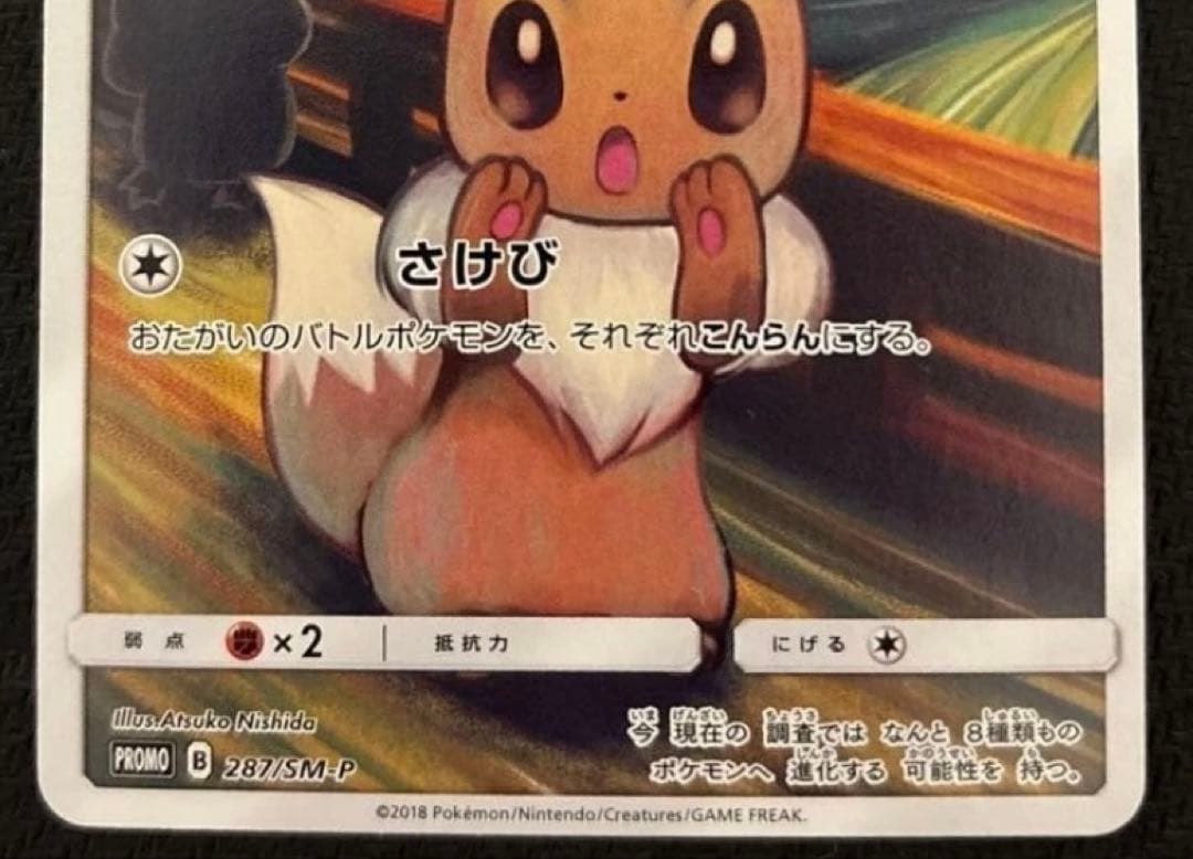 イーブイ プロモカード HP60