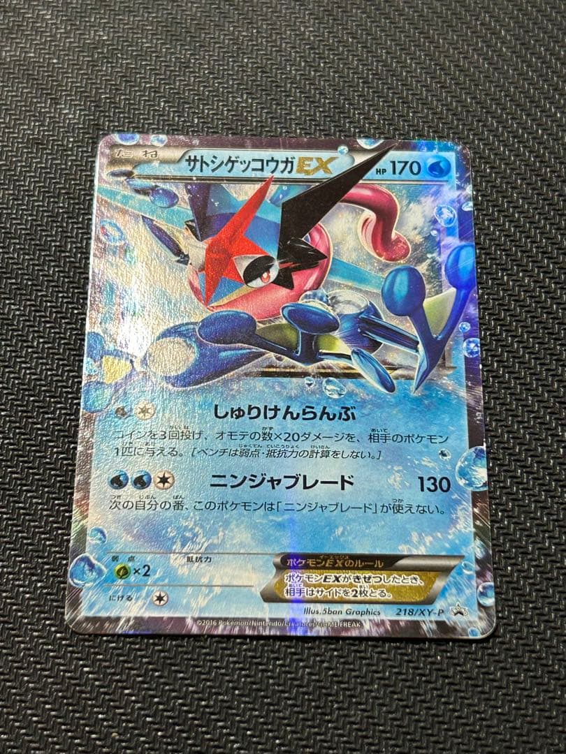 サトシゲッコウガEX PROMO XY プロモ