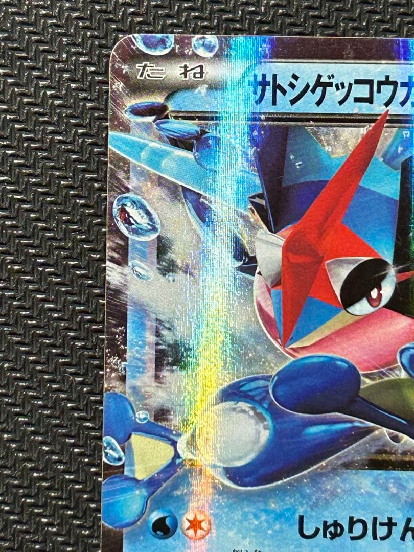 サトシゲッコウガEX PROMO XY プロモ