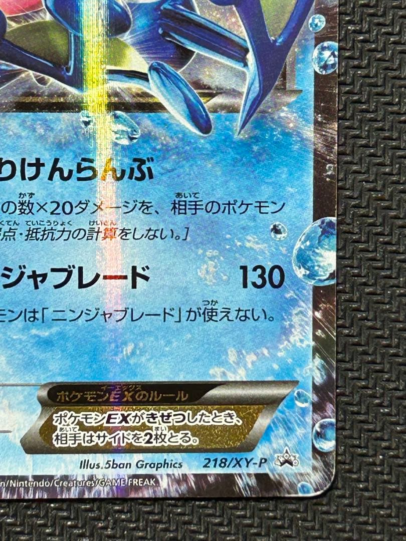 サトシゲッコウガEX PROMO XY プロモ