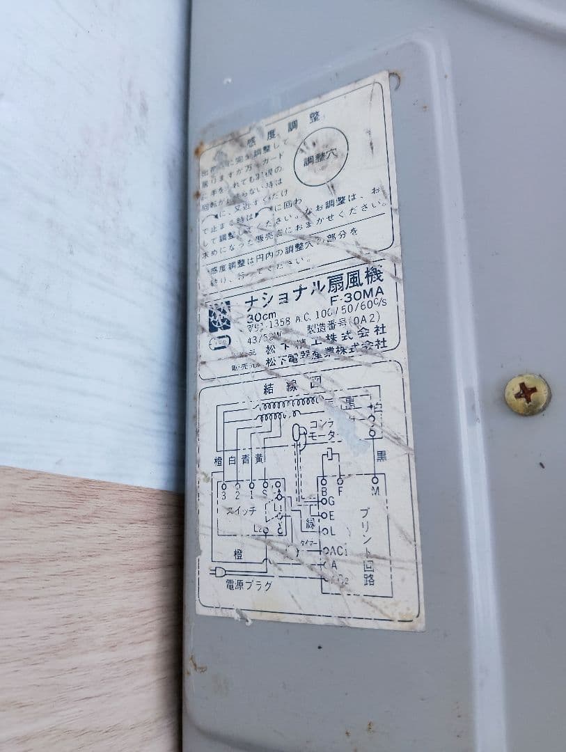 National 扇風機 F-35MA子供がガードに触ると羽根が止まるストップ