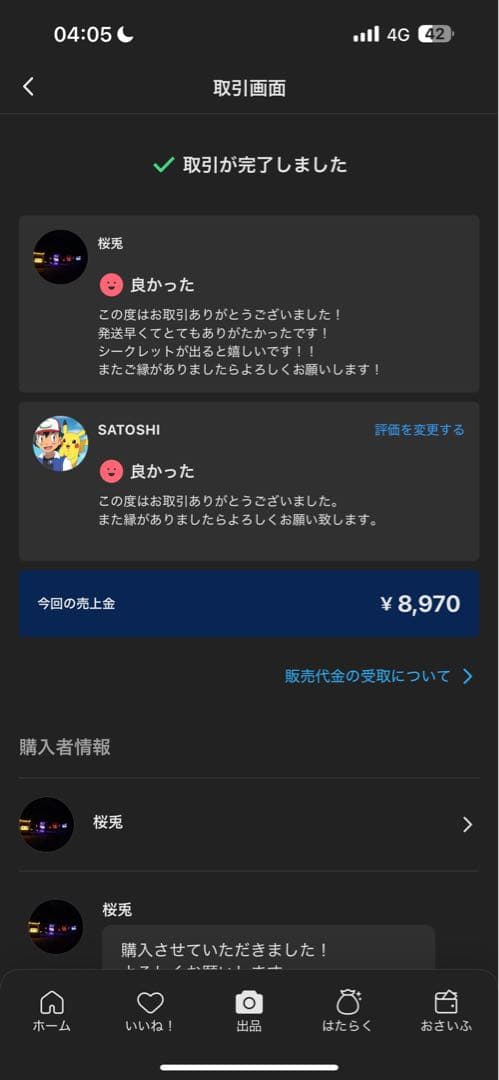 POP MART Big into Energy 新品未開封