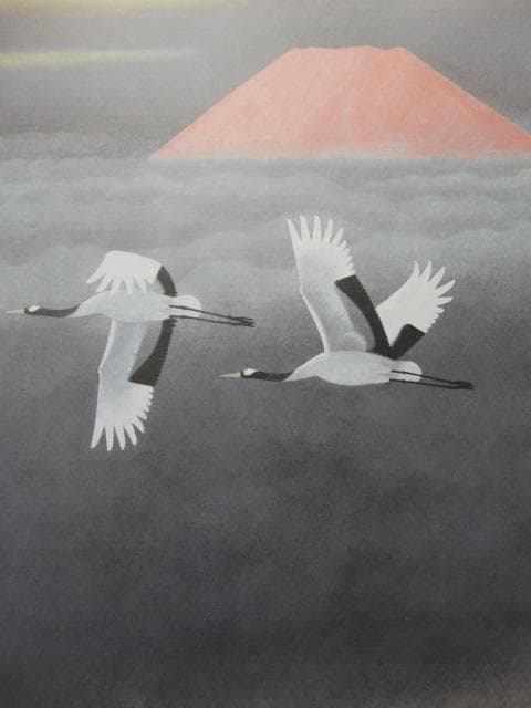 大山忠作、【黎明瑞翔】、新品高級額 額装付、日本画 希少画集画 状態良好