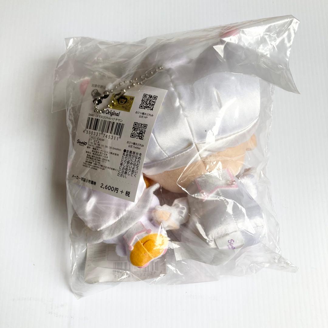 おジャ魔女どれみ　サンリオ　ハナちゃん　マスコット　ぬいぐるみ