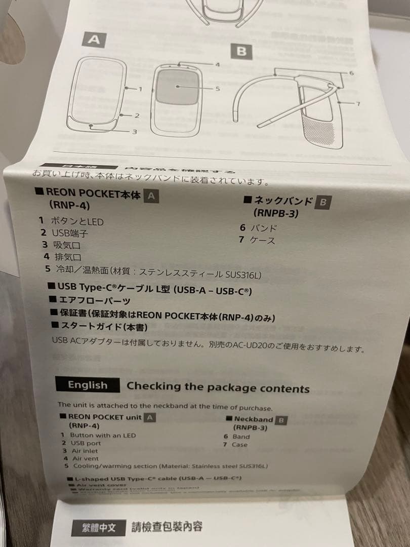 SONY ウェアラブルサーモデバイスセンシングキッド