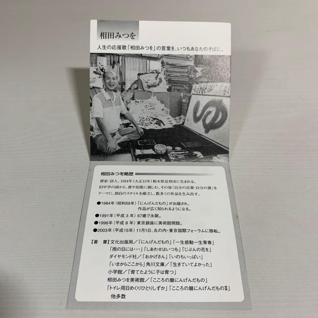 相田みつを　大島石　置物　日本の銘石　いい石この石　木箱入　石材原産地証明書付き
