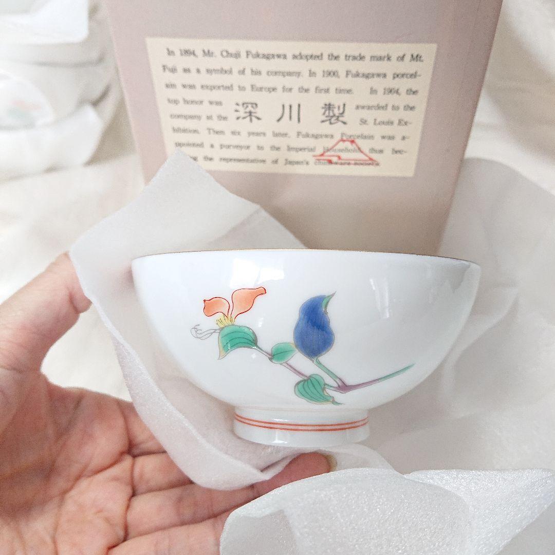 深川製磁 飯碗セット 5個 宮内庁御用達