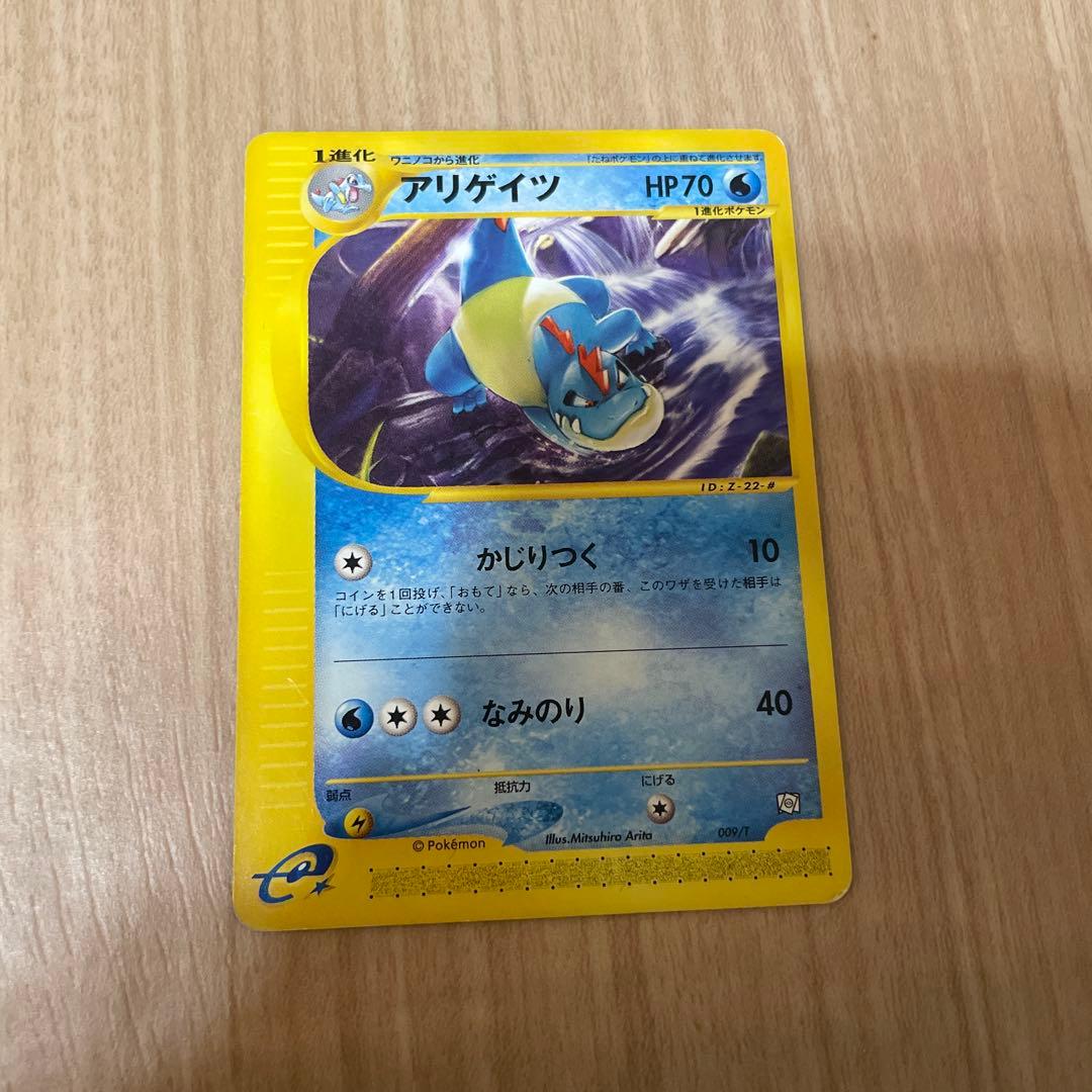 ポケモンカード★アリゲイツ★ベイリーフ★マグマラシ