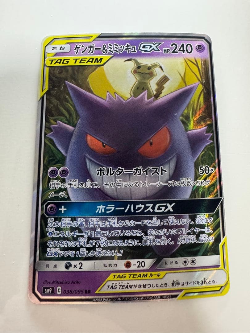 ゲンガー&ミミッキュGX RR [SM9 038/095]
