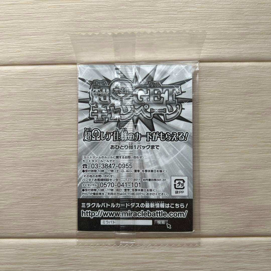 ミラクルバトルカードダス　ハンターハンター超Ωプロモ　ゴン＝フリークス　セット