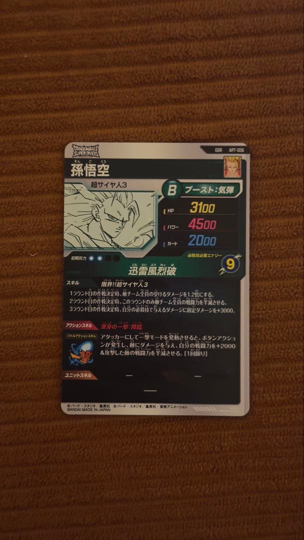 ドラゴンボールスーパーダイバーズ 孫悟空3 GDR アドバンスパック バラ売り可