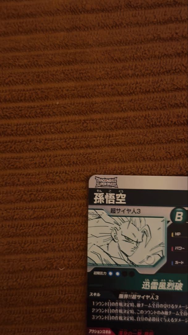 ドラゴンボールスーパーダイバーズ 孫悟空3 GDR アドバンスパック バラ売り可