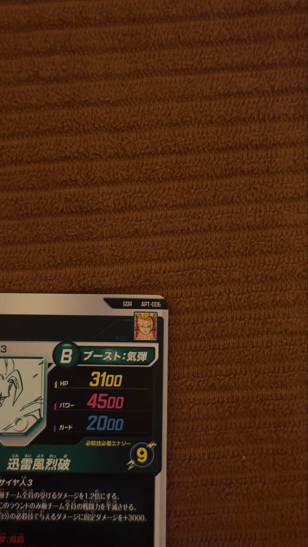 ドラゴンボールスーパーダイバーズ 孫悟空3 GDR アドバンスパック バラ売り可