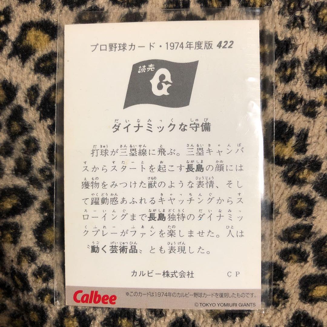 長嶋茂雄　カルビー　2000 ON  カード