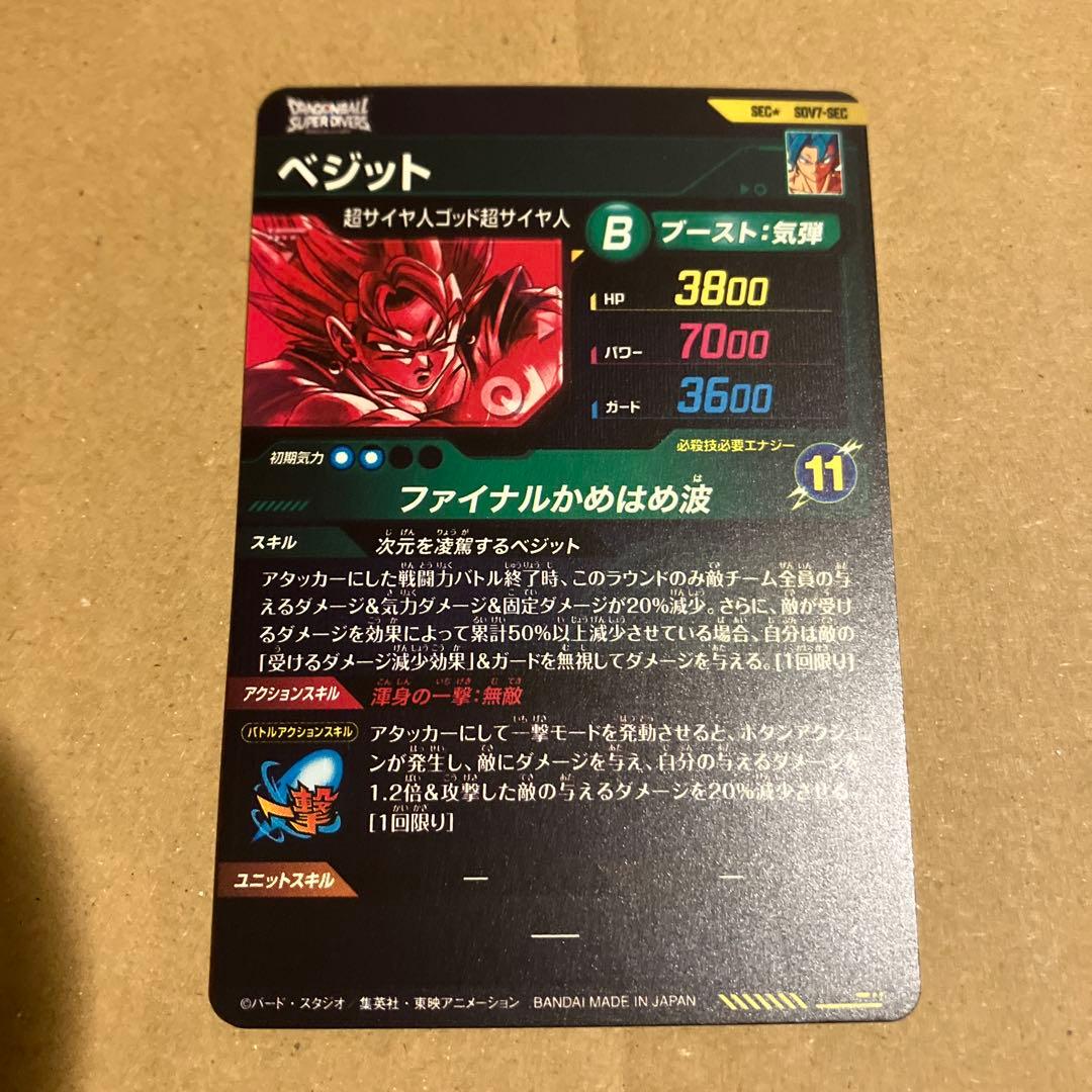 ドラゴンボールスーパーダイバーズ　sdv7-sec ベジット　パラレル