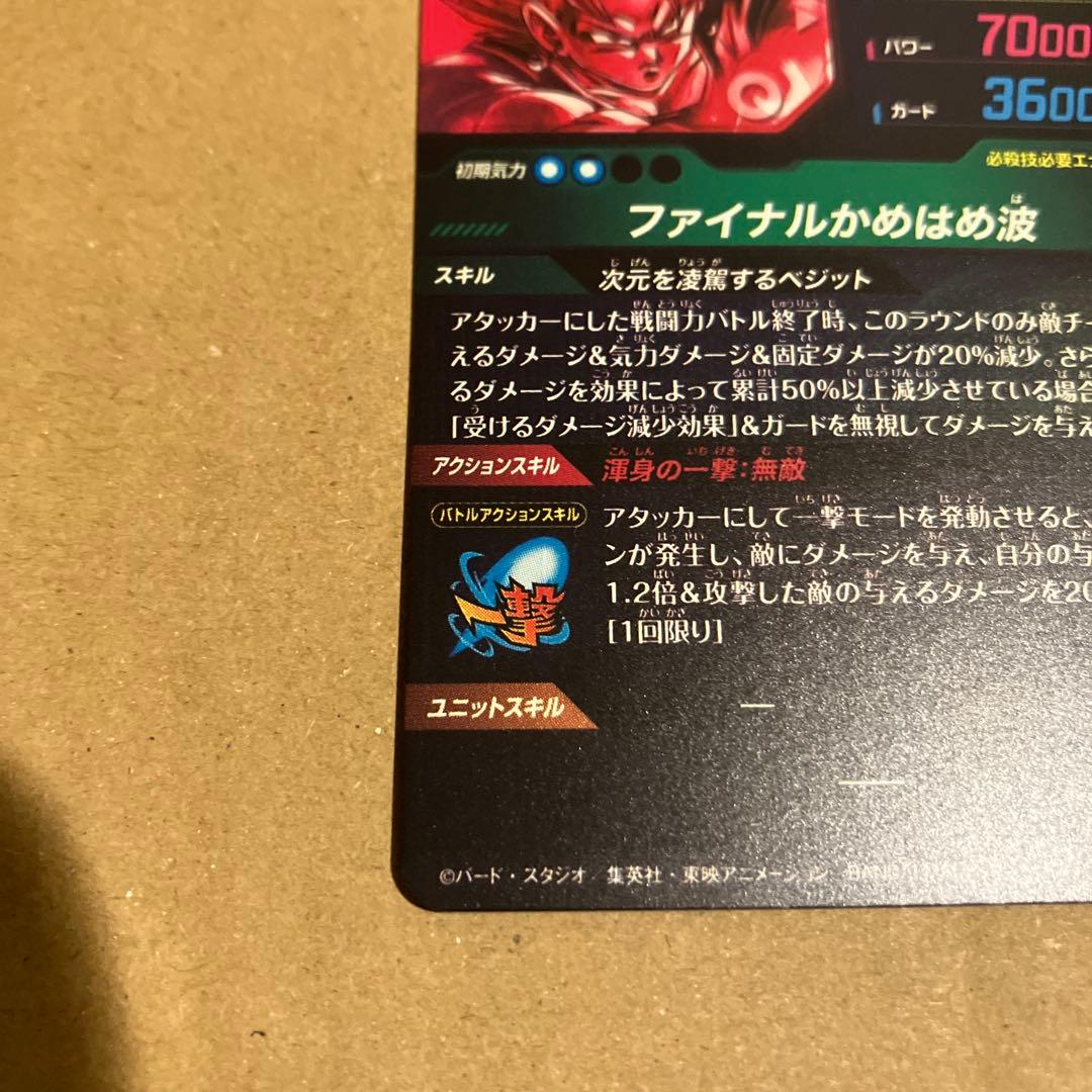 ドラゴンボールスーパーダイバーズ　sdv7-sec ベジット　パラレル