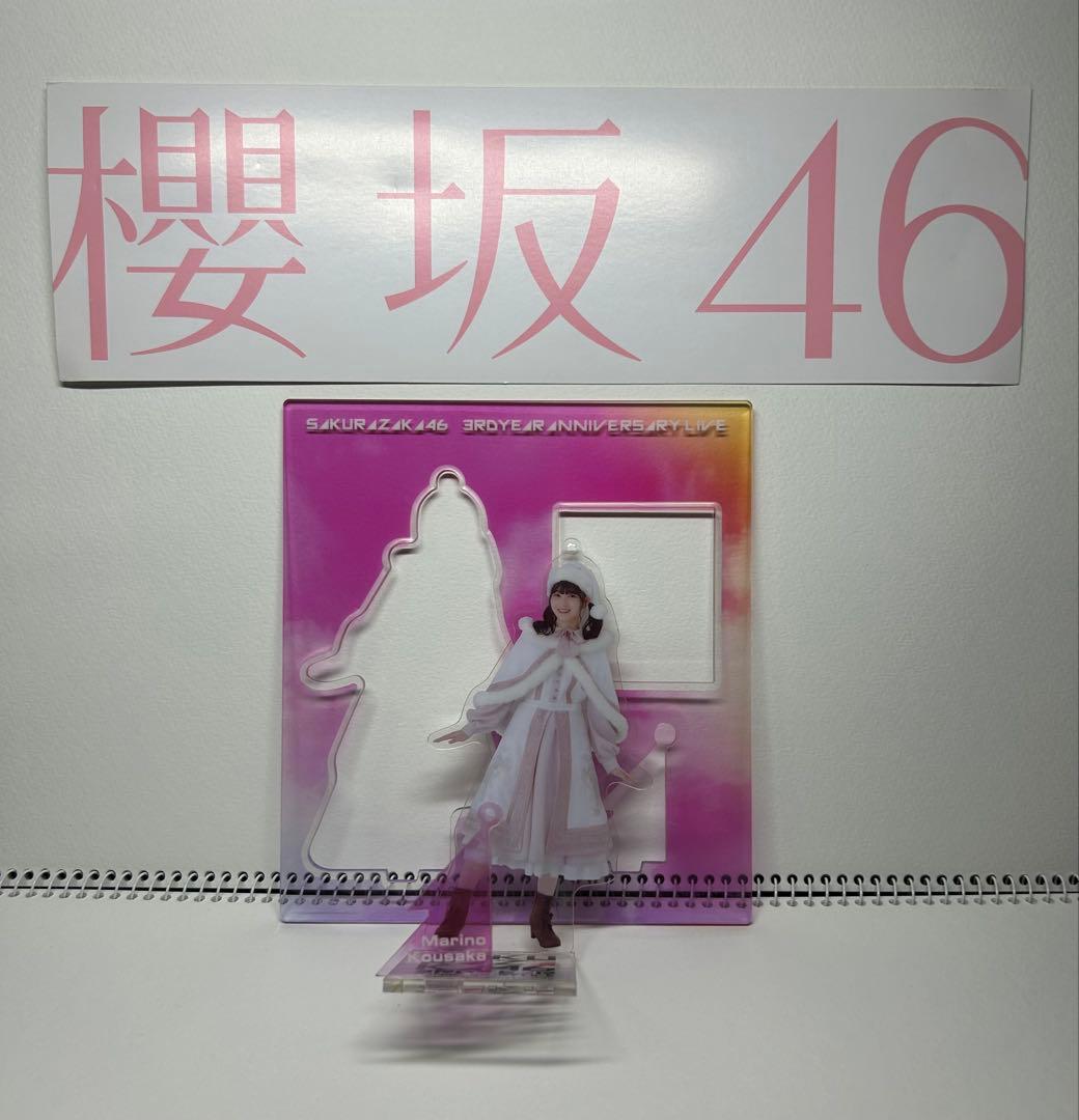 おまけ付『幸阪茉里乃』推しセット　櫻坂46