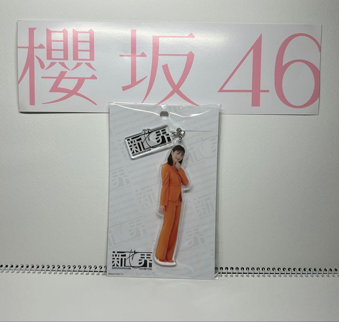 おまけ付『幸阪茉里乃』推しセット　櫻坂46