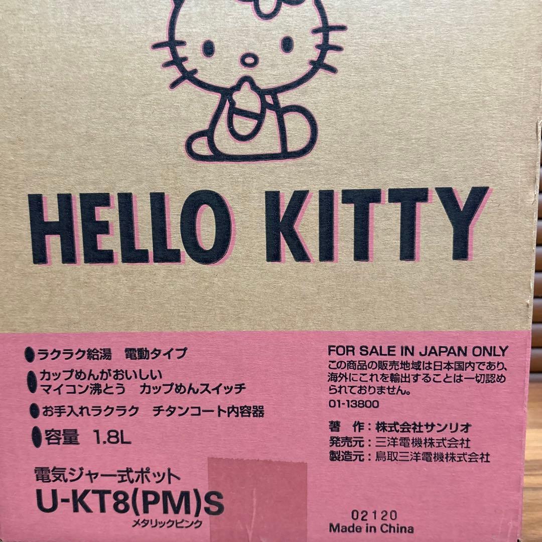 サンヨー■平成レトロ■新品　サンリオ ハローキティ　ポット