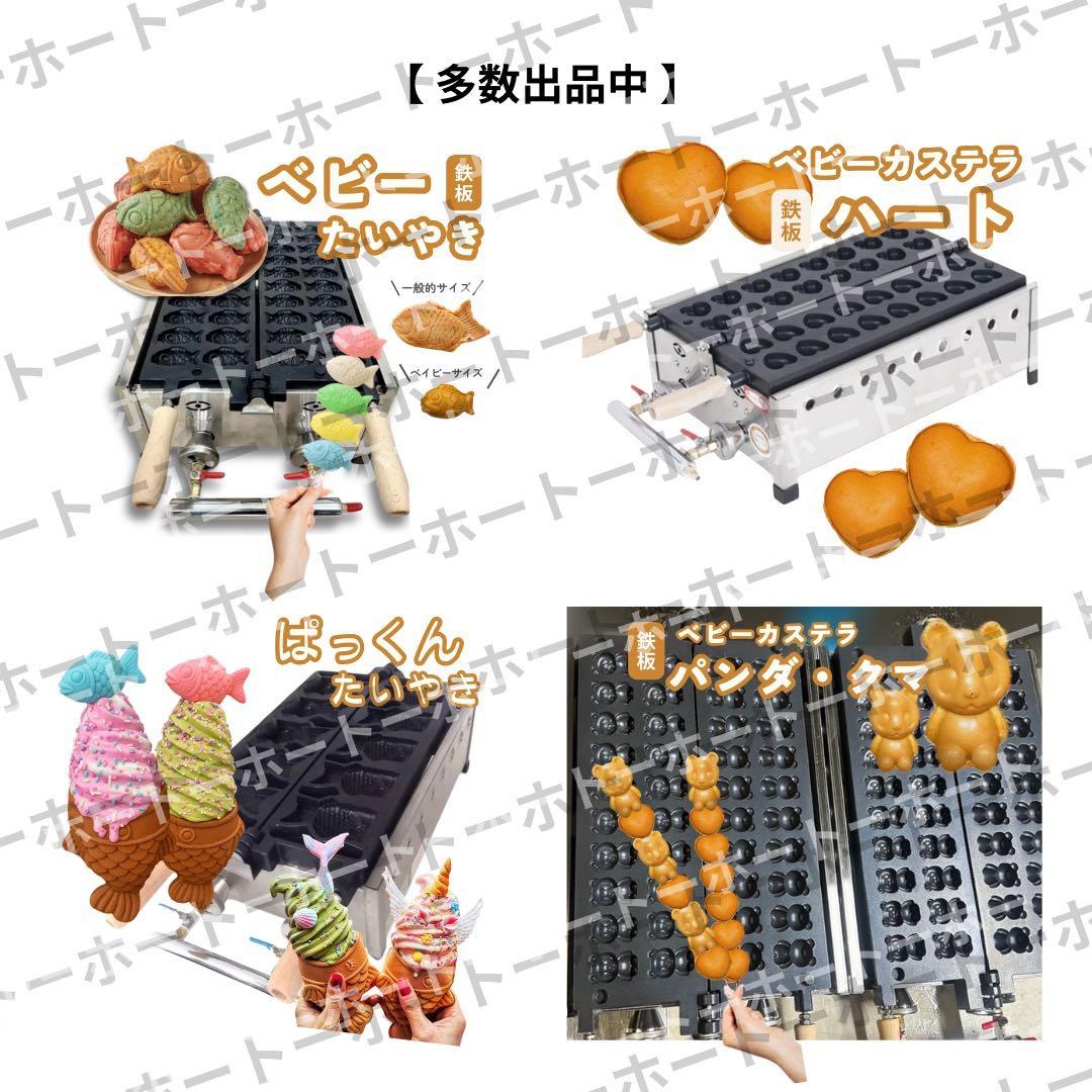 【新品・送料無料】ぱっくんたい焼き　鉄板　業務用　口開き　LPG プロパンガス