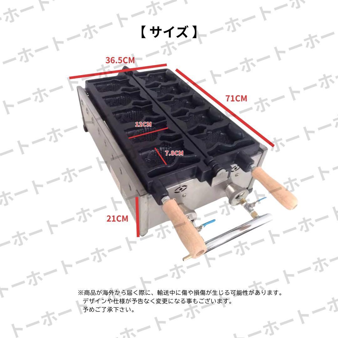 【新品・送料無料】ぱっくんたい焼き　鉄板　業務用　口開き　LPG プロパンガス