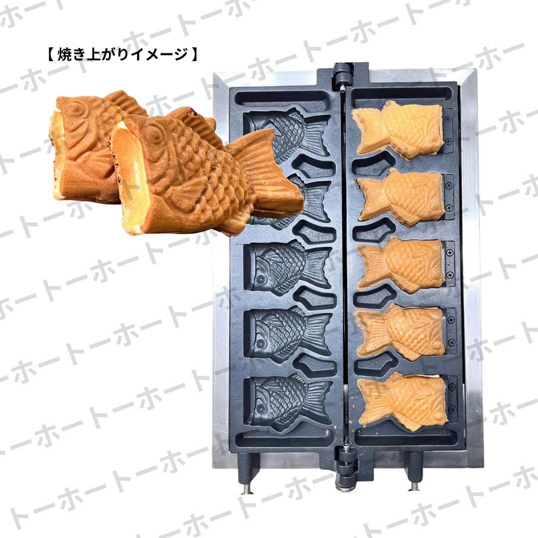 【新品・送料無料】ぱっくんたい焼き　鉄板　業務用　口開き　LPG プロパンガス