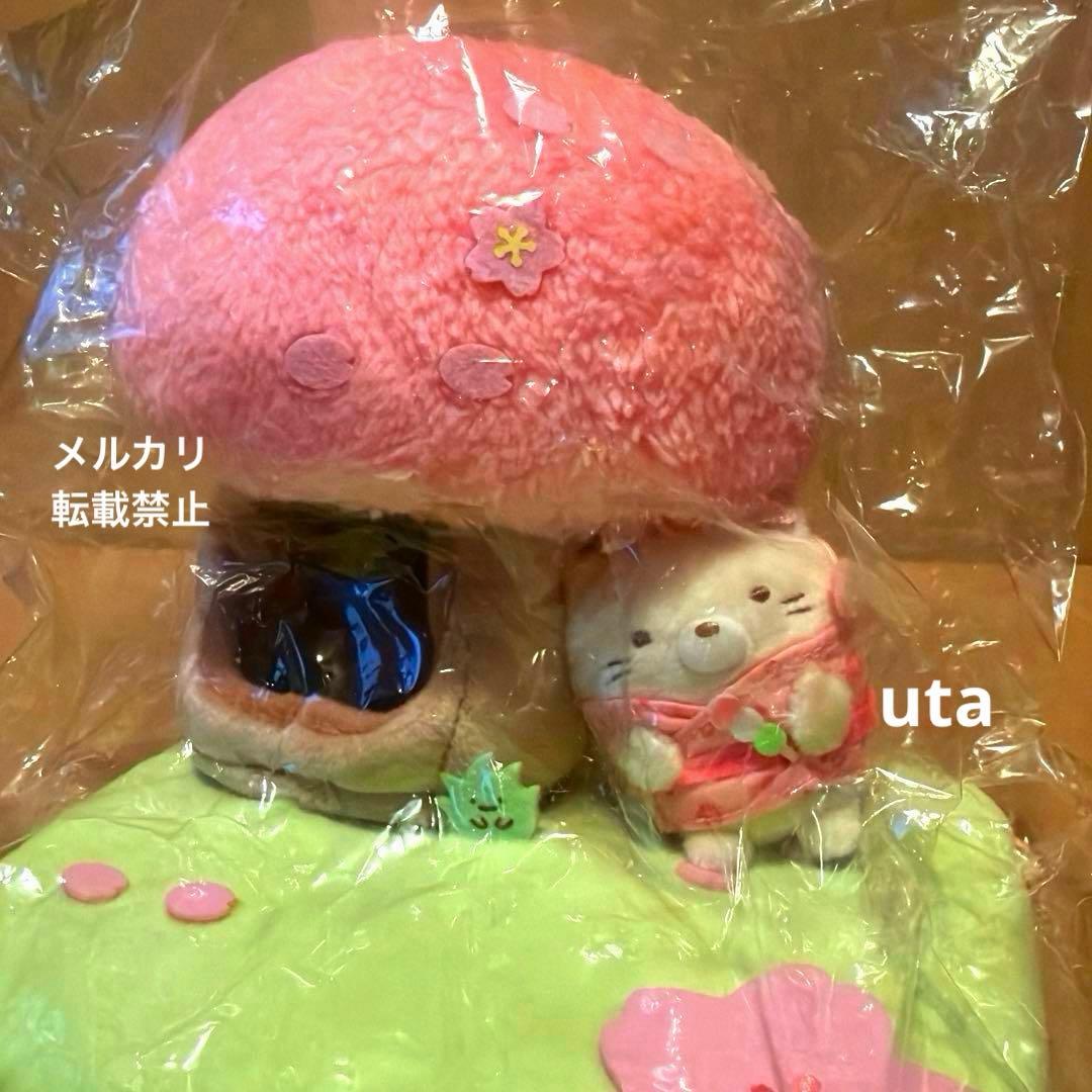 【レア】＊すみっコぐらし　シーンぬいぐるみ（お花見）1点