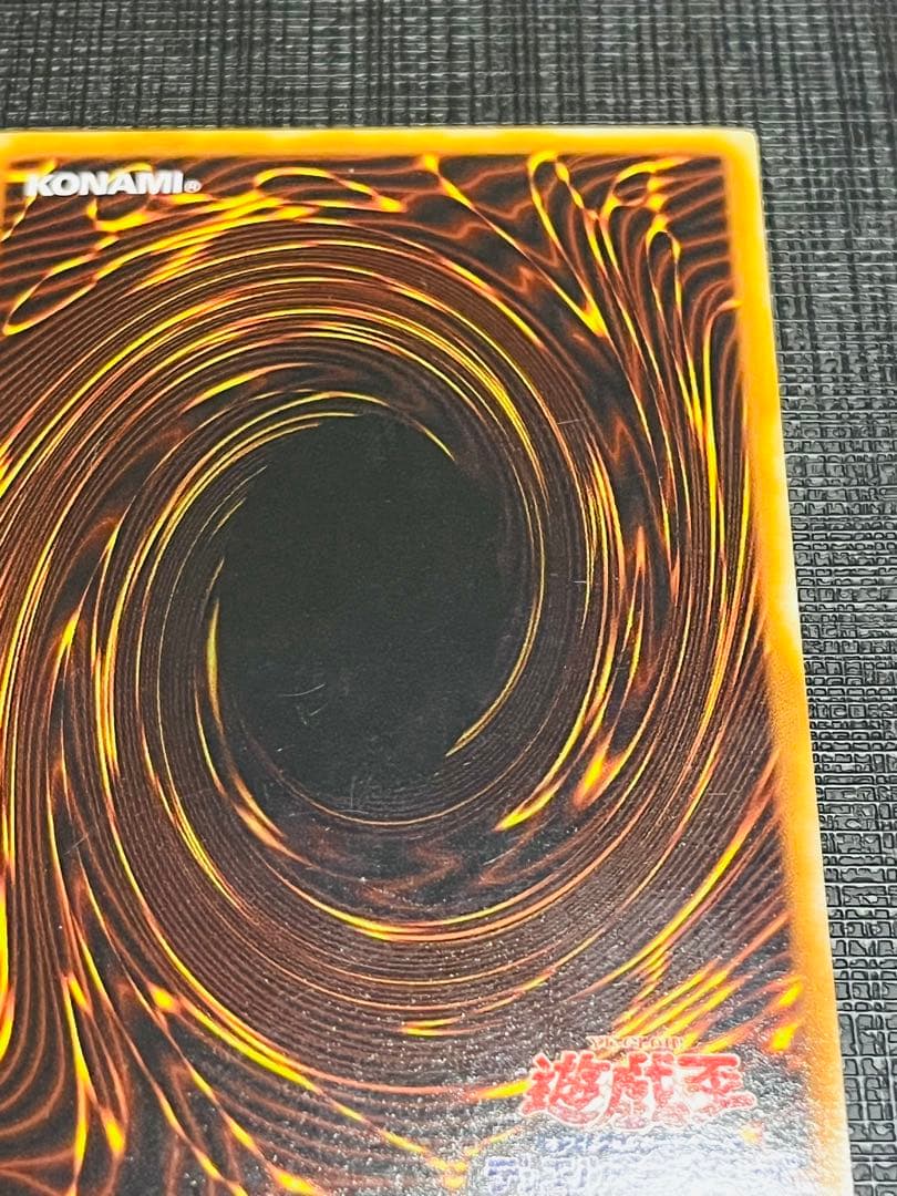 死のデッキ破壊ウイルス ウルトラレア 1期(初期)