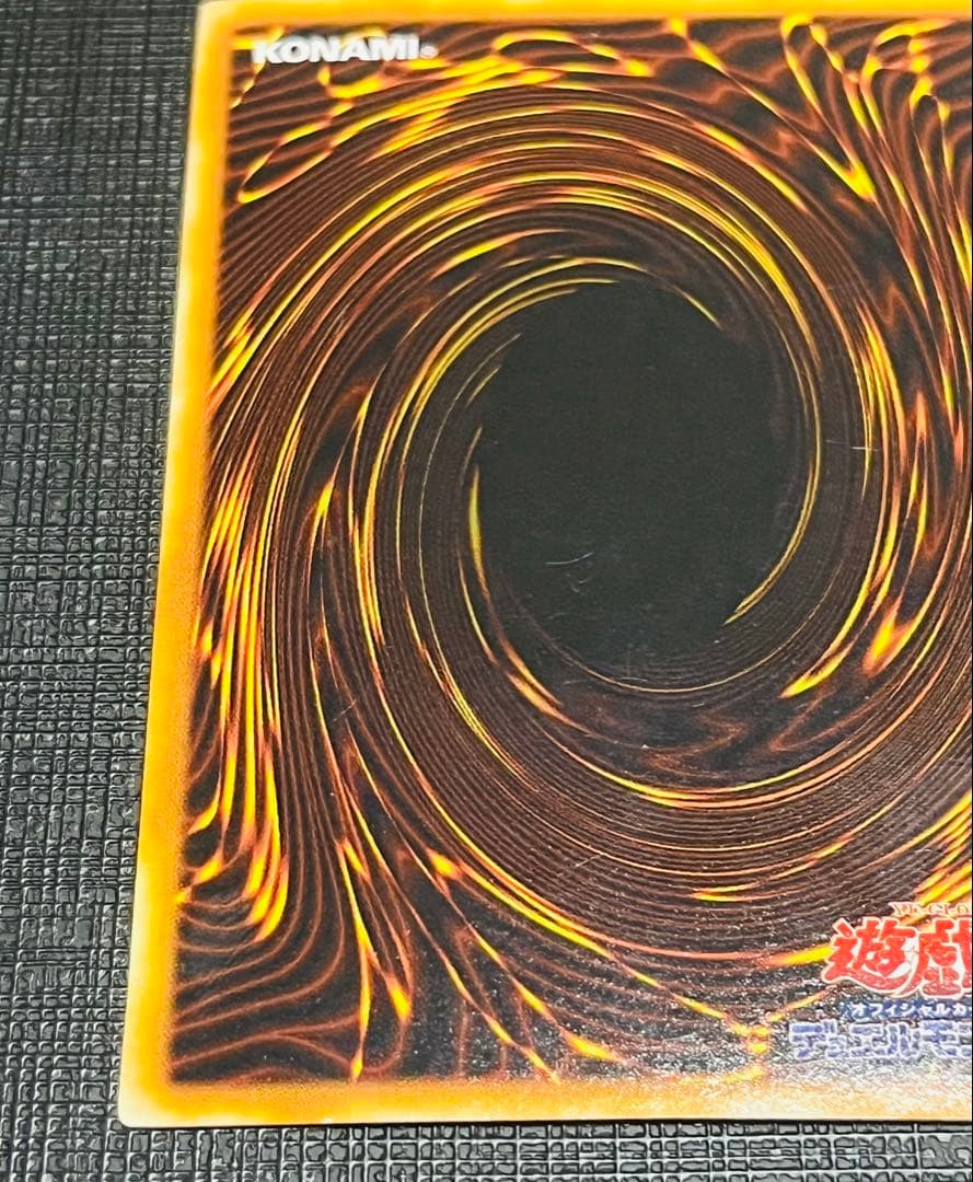 死のデッキ破壊ウイルス ウルトラレア 1期(初期)