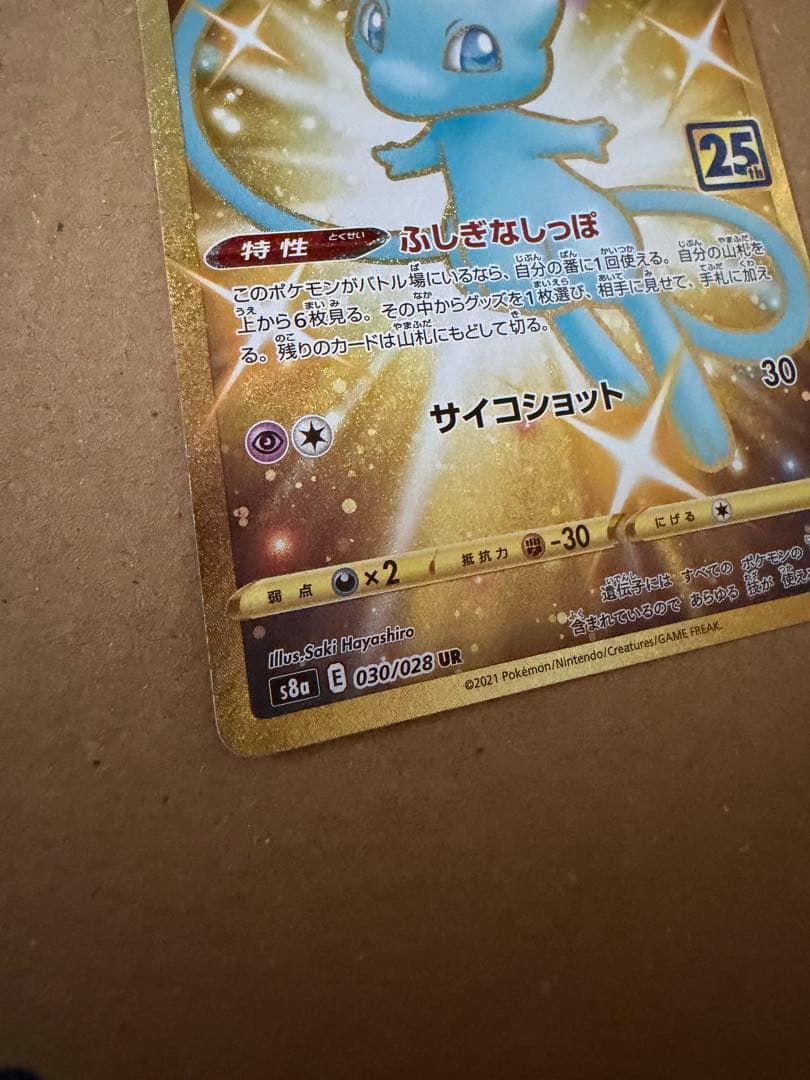 M*w様 ミュウ 25th ANNIVERSARY COLLECTION UR