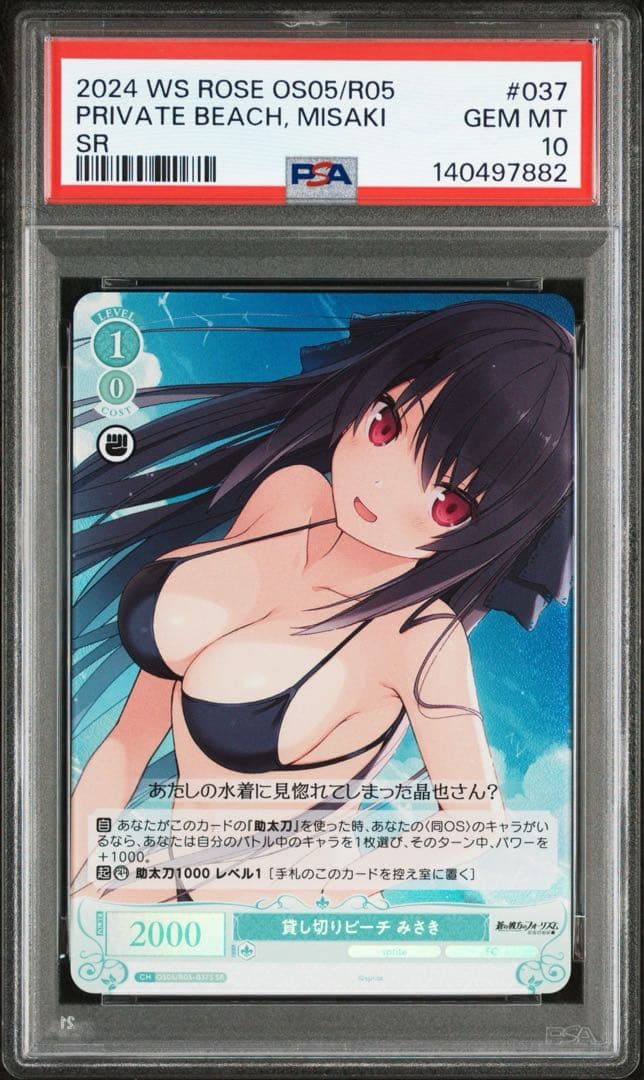 貸し切りビーチ みさき sr psa10 蒼の彼方のフォーリズム ws ロゼ