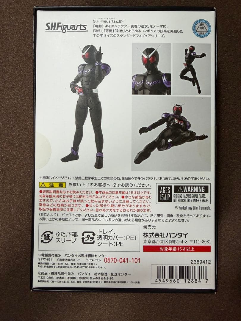【新品未開封】S.H.Figuarts(真骨彫製法) 仮面ライダージョーカー