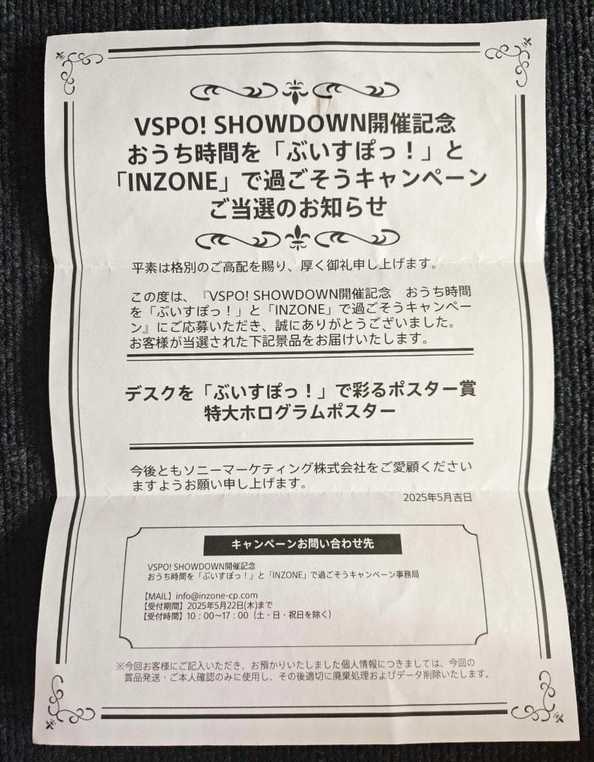 ぶいすぽっ！ VSPO! SHOWDOWN 開催記念ホログラムポスター