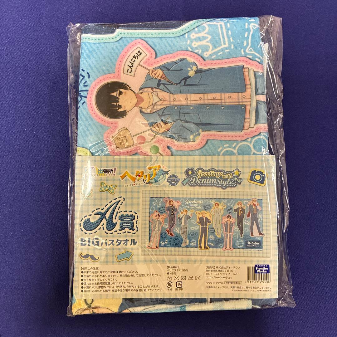 ヘタリア WEBくじ デニム まとめ売り76点