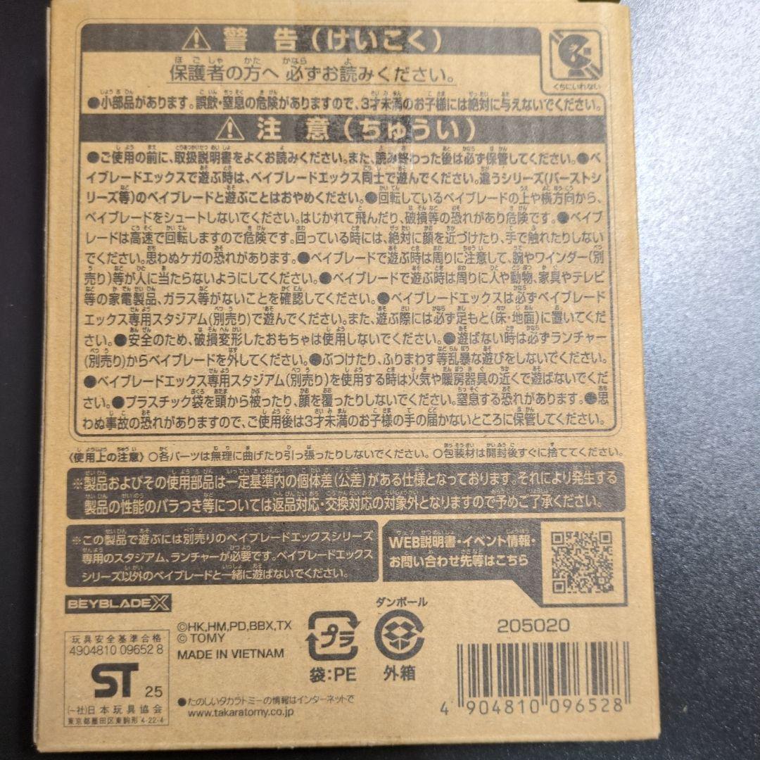 ベイブレードX UX-00 エアロペガサス 3-70A レッドver.