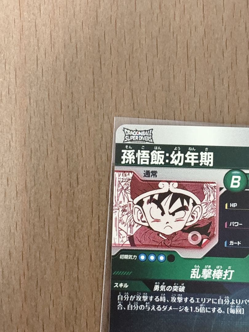 APT-007 孫悟飯:幼年期 SR パラレル