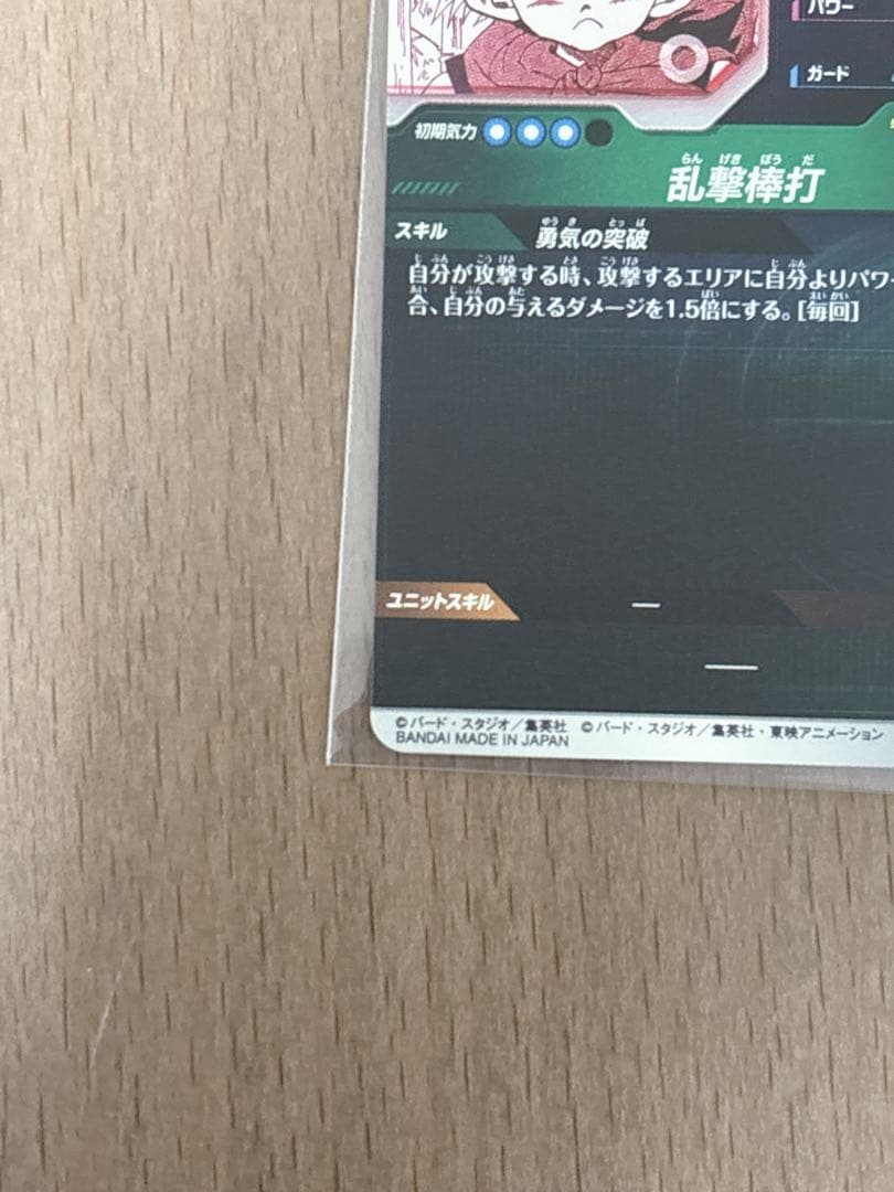 APT-007 孫悟飯:幼年期 SR パラレル