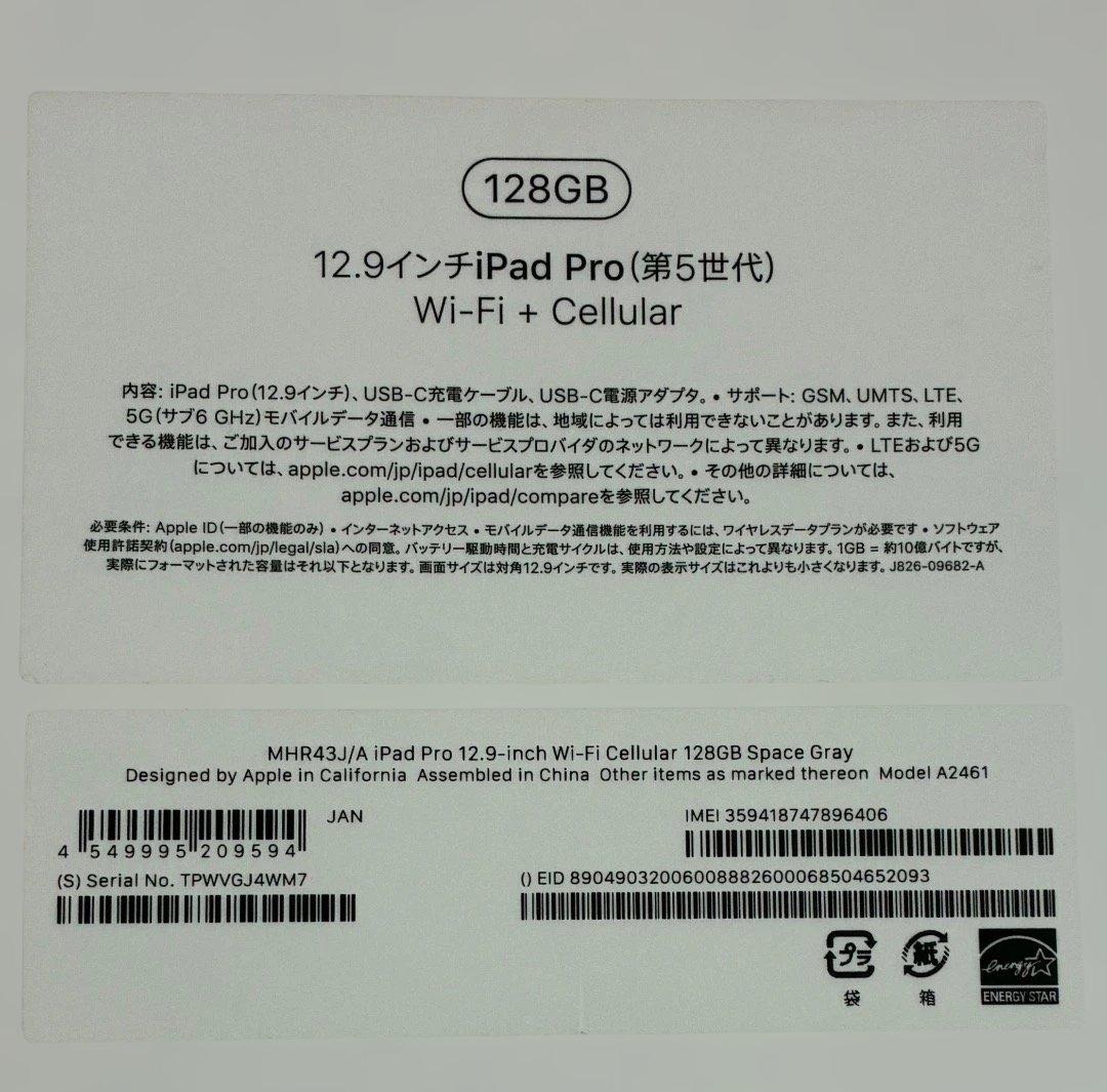 iPad Pro 12.9 第5世代