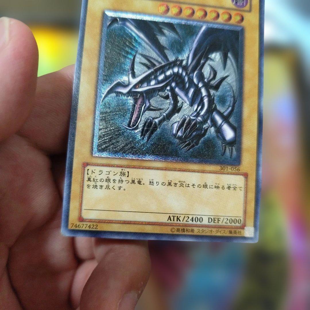 真紅眼の黒竜　レリーフ　アルティメット