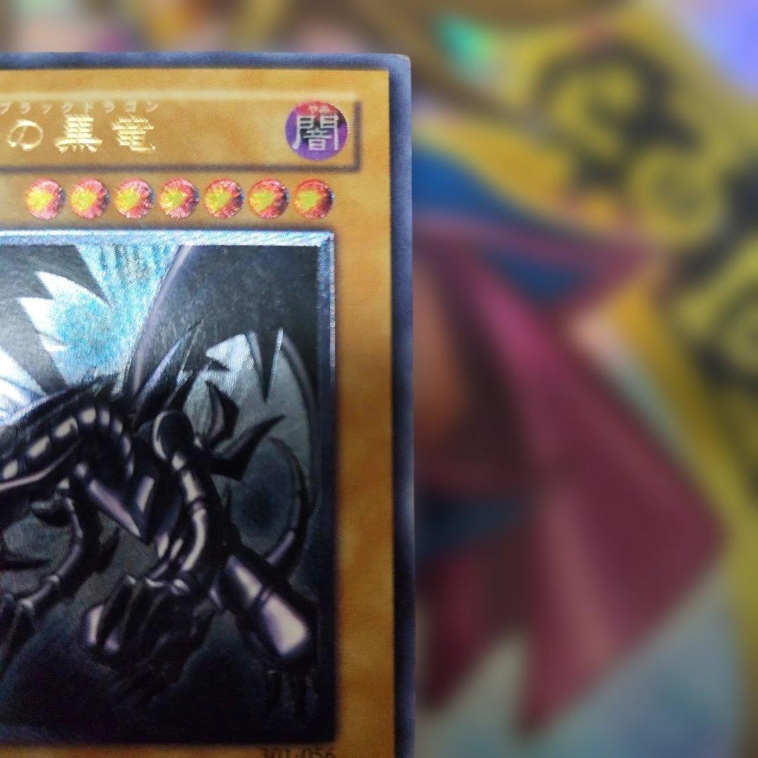 真紅眼の黒竜　レリーフ　アルティメット