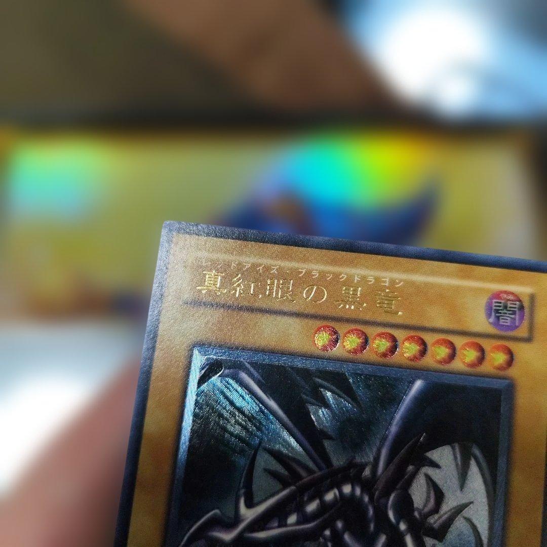 真紅眼の黒竜　レリーフ　アルティメット