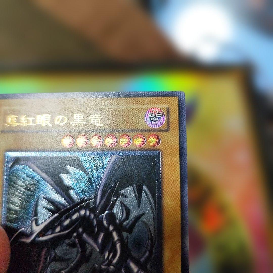 真紅眼の黒竜　レリーフ　アルティメット