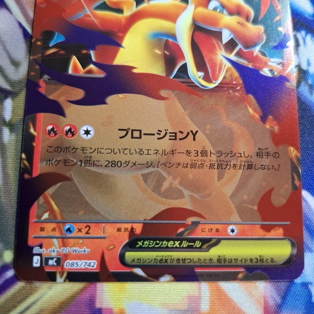 メガリザードンY ex ミラー　1枚
