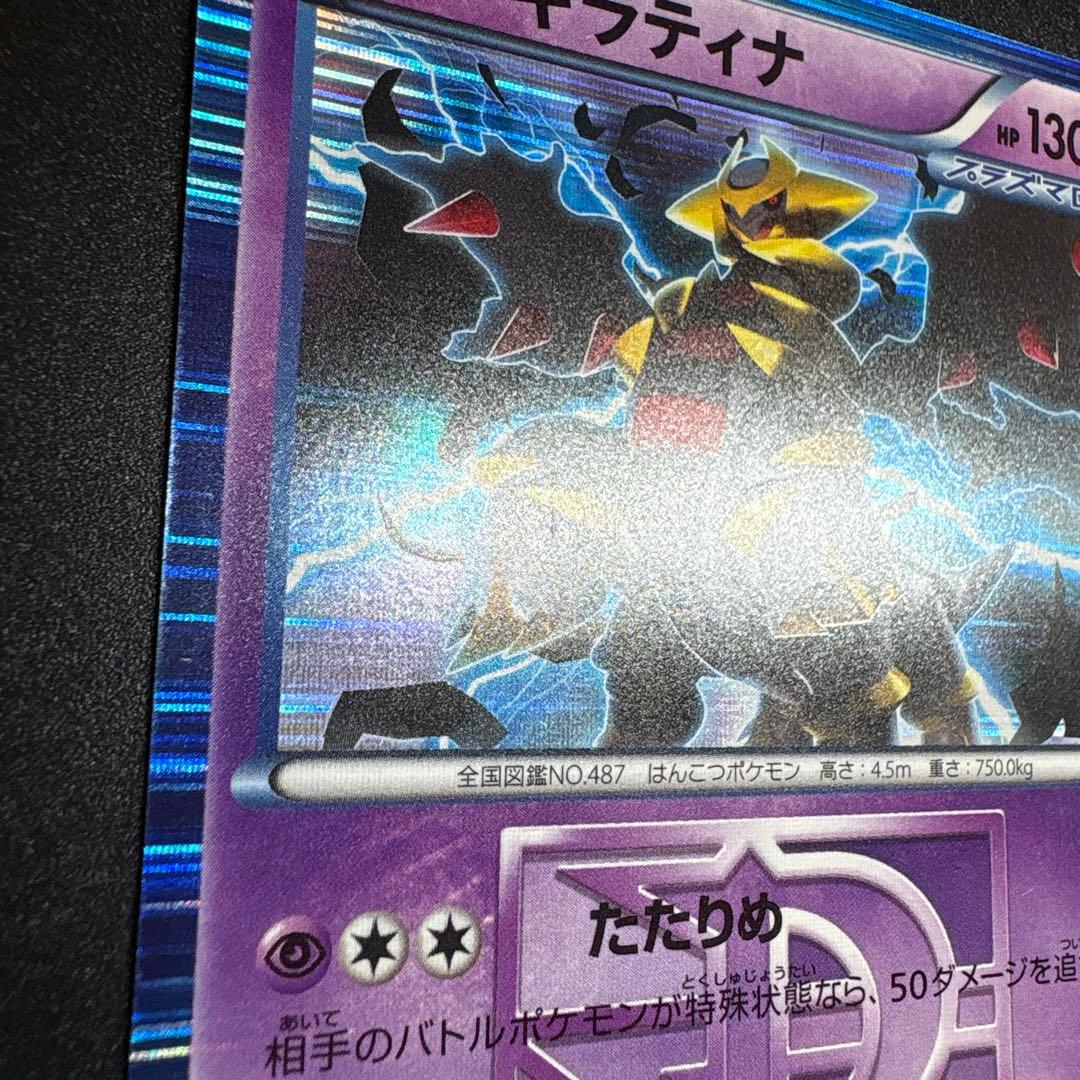 ギラティナ R BW7 プラズマゲイル 035/070