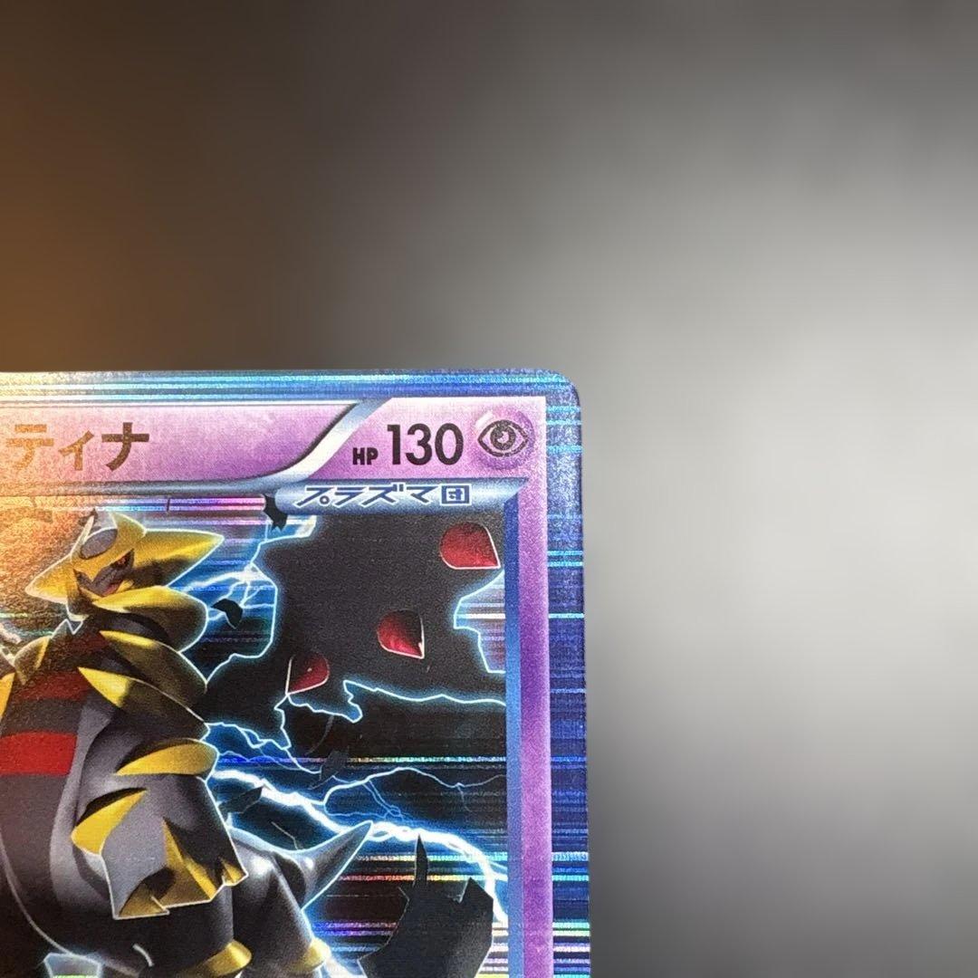 ギラティナ R BW7 プラズマゲイル 035/070