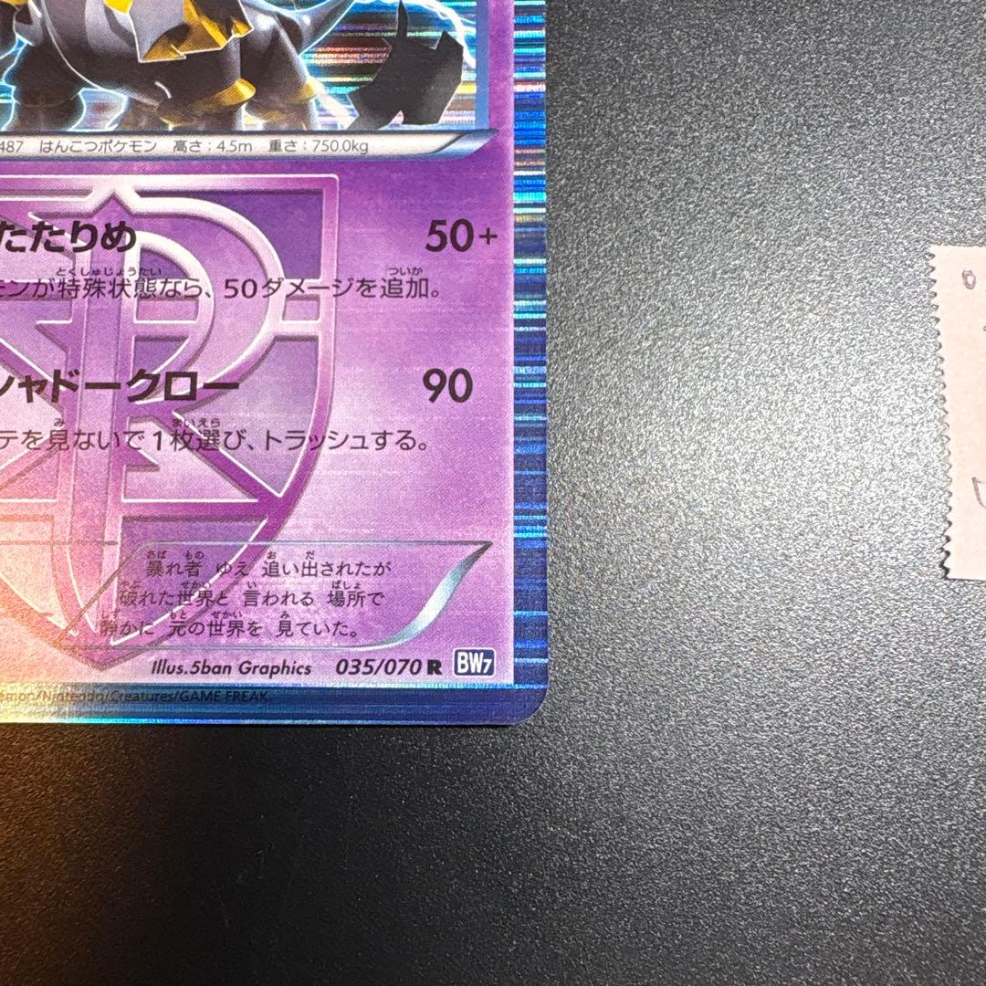 ギラティナ R BW7 プラズマゲイル 035/070