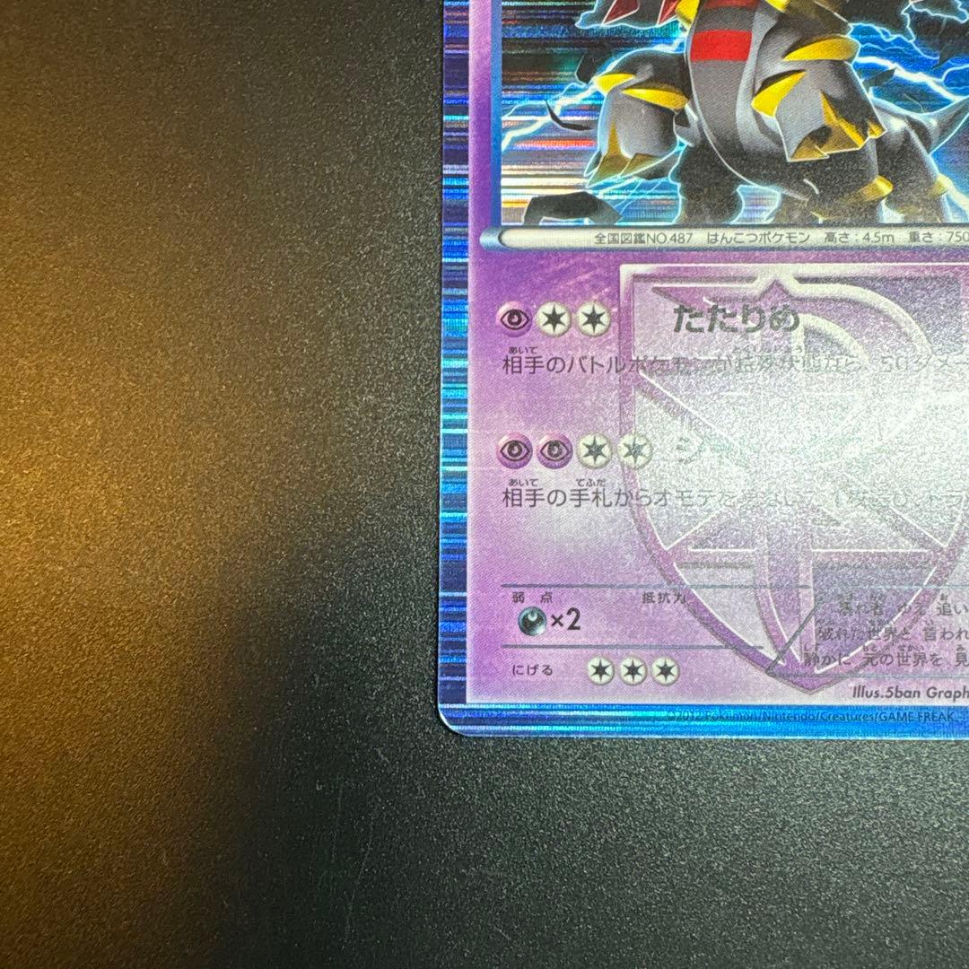 ギラティナ R BW7 プラズマゲイル 035/070